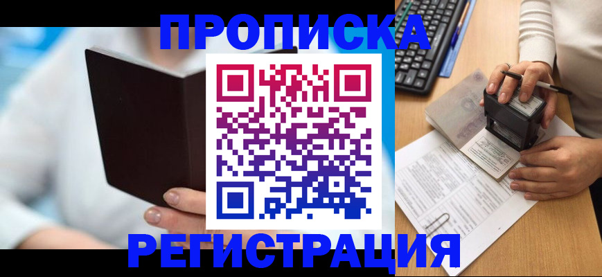 временная прописка в Коряжме
